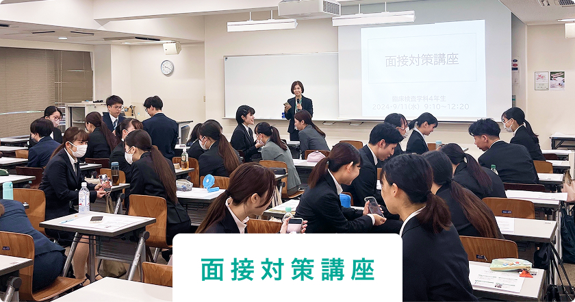 面接対策講座