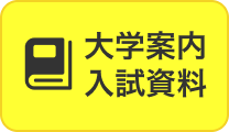 資料請求