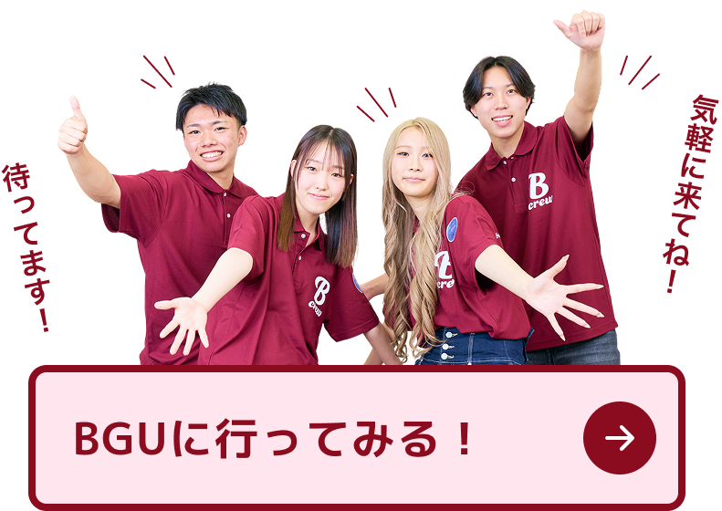 BGUに行ってみる！