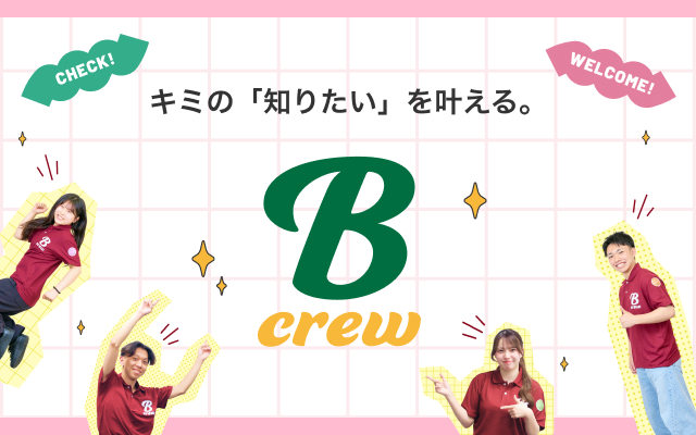 先輩スタッフ B-crew
