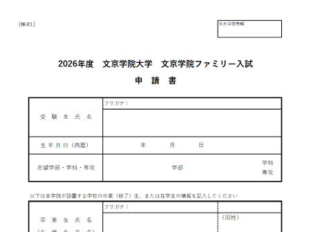 エントリーシートおよび宛名ラベル（経歴書）