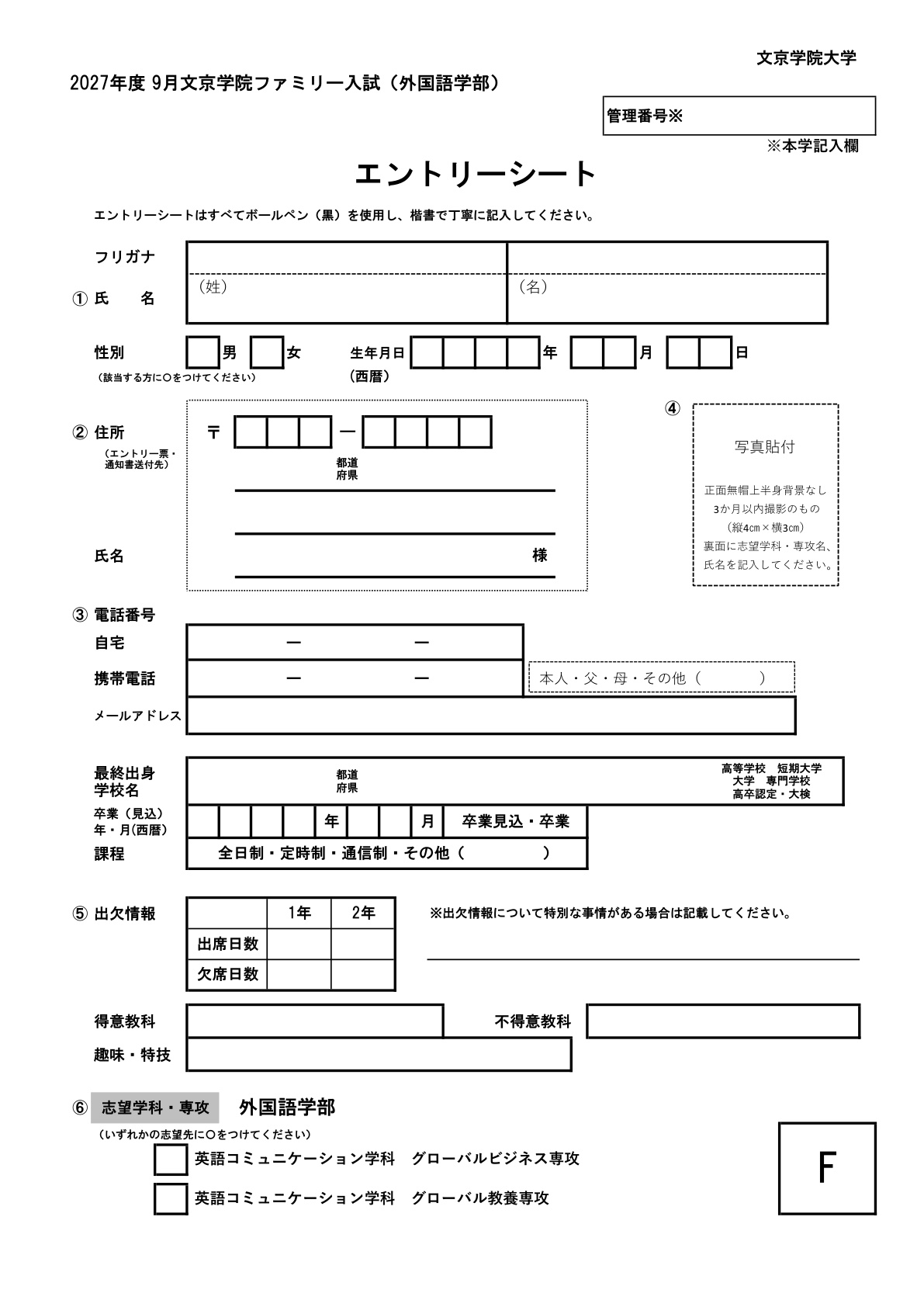外国語学部エントリー書類一式