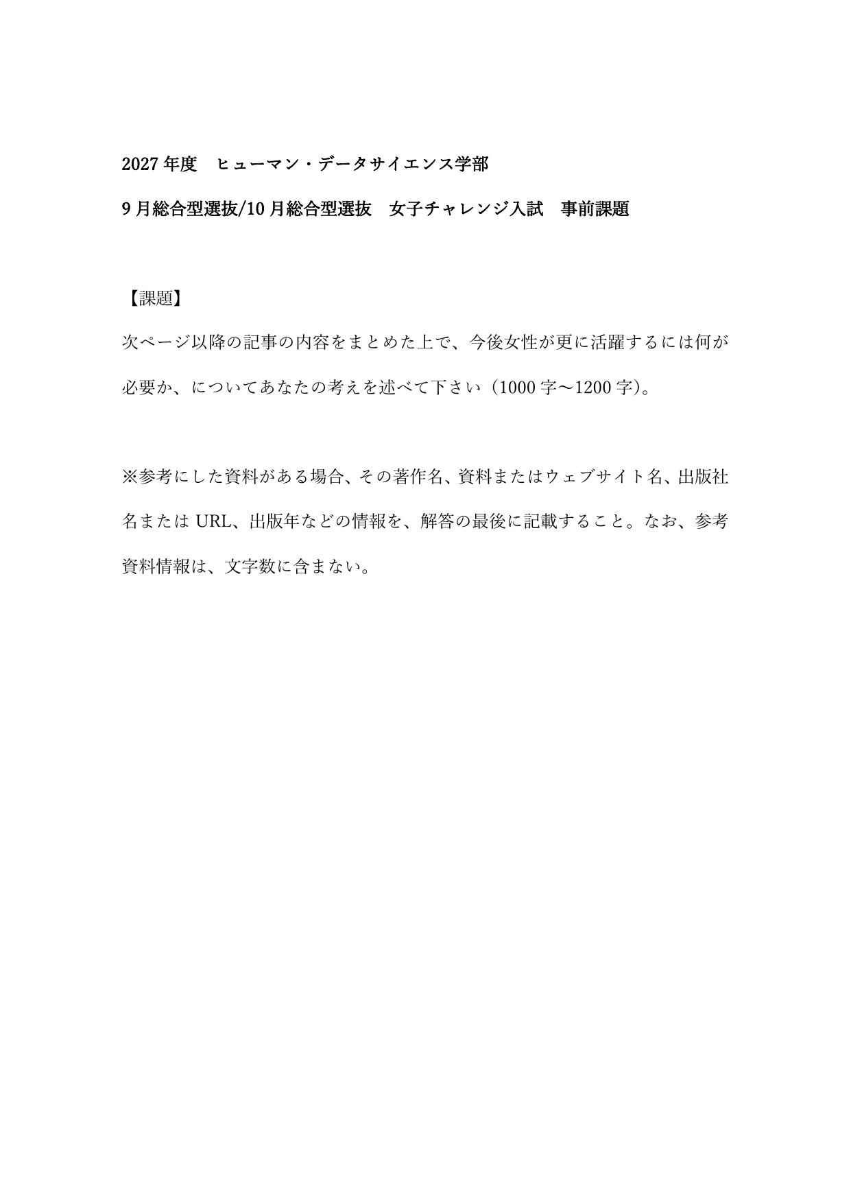 ヒューマン・データサイエンス学部エントリー書類一式