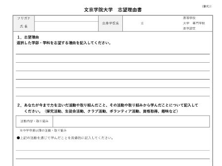 エントリーシートおよび宛名ラベル（志望理由書）