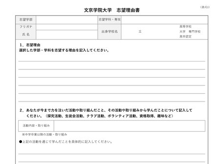 志望理由書一式
