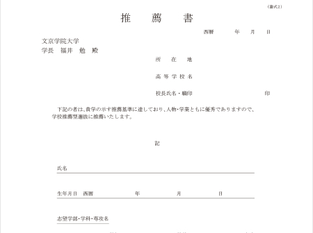 エントリーシートおよび宛名ラベル（推薦書）