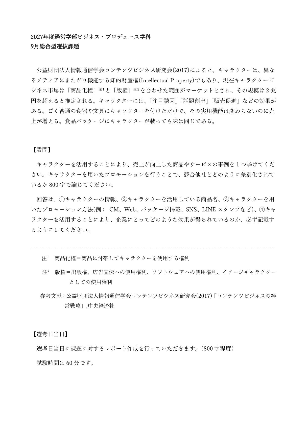 人間学部エントリー書類一式