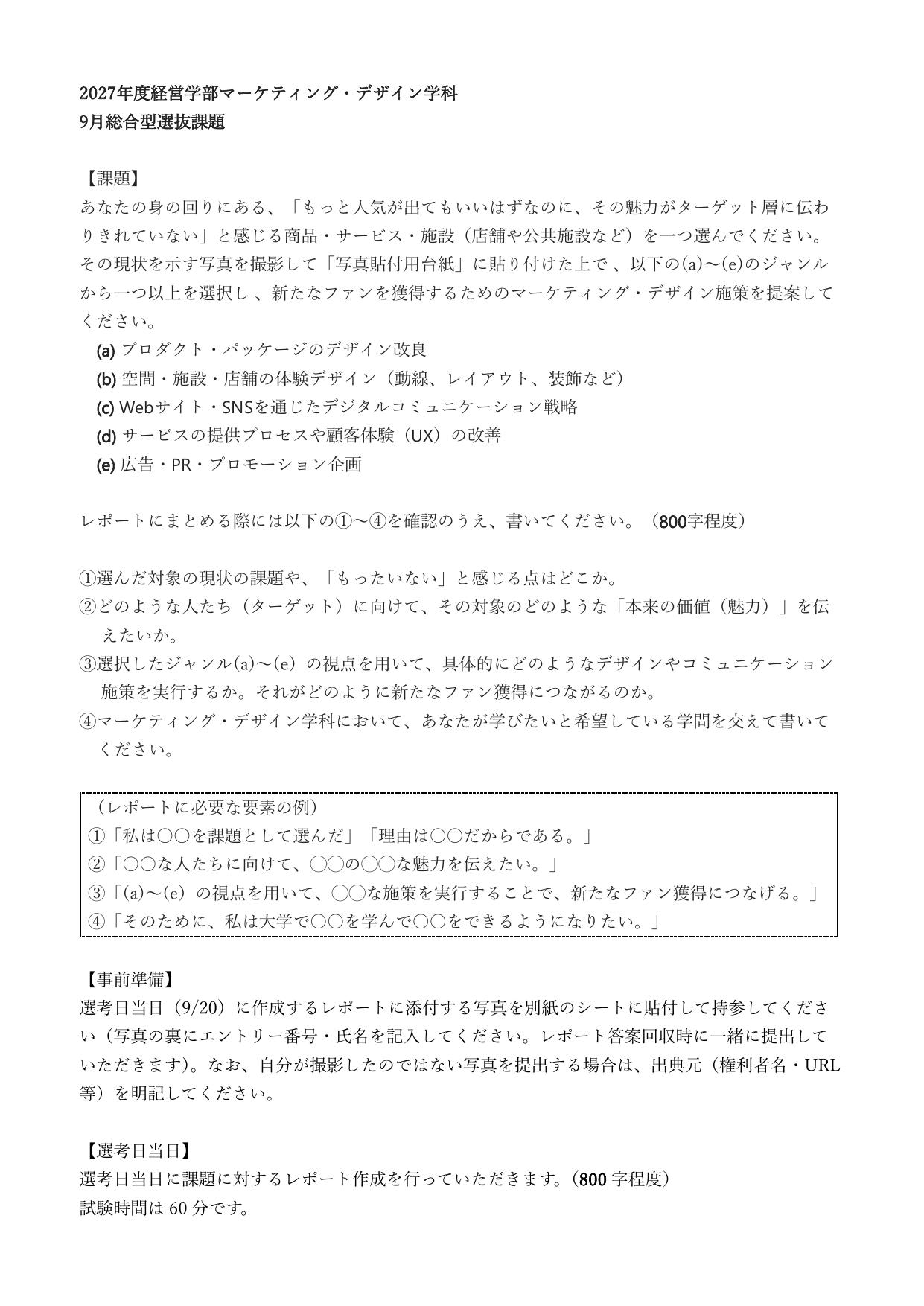 人間学部エントリー書類一式