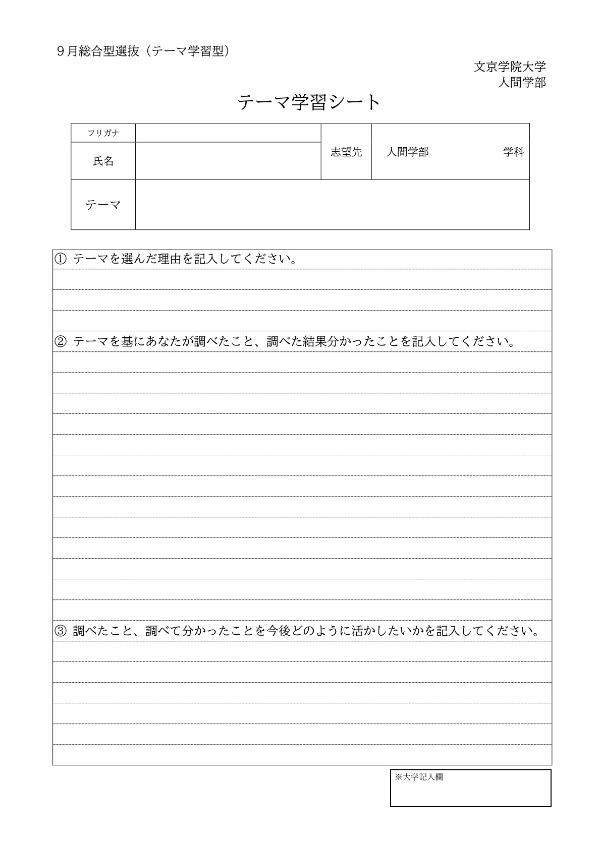 人間学部テーマ学習シート