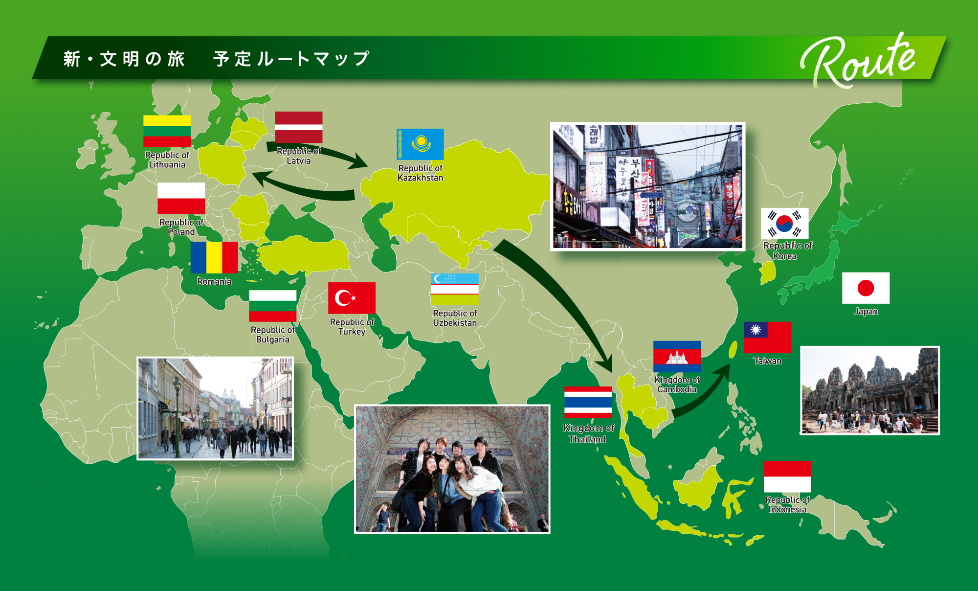 新･文明の旅 予定ルートマップ