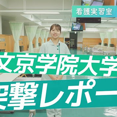 9階看護実習室の動画