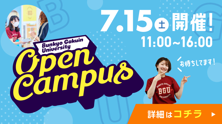 オープンキャンパス 7月15日