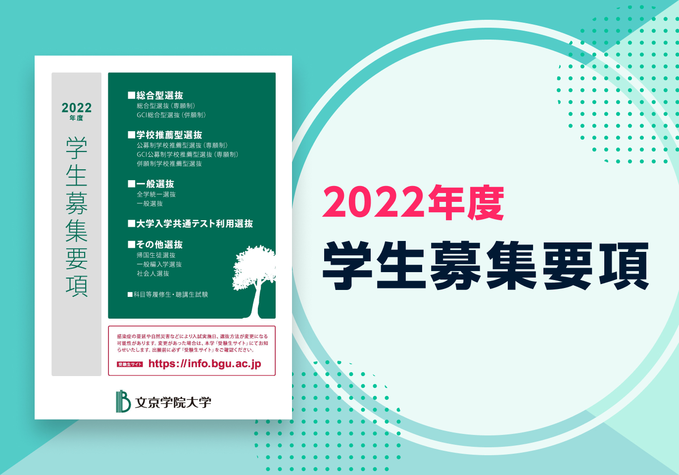 文京学院大学 受験生サイト Switch On Bguを目指す全ての人へ
