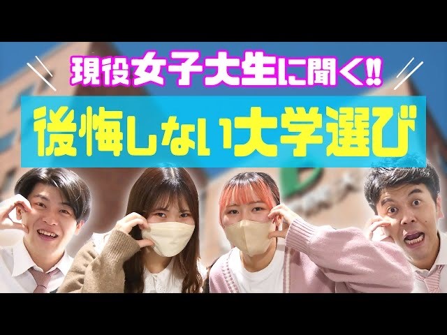 韓国語がペラペラに？外国語学部を選んだ理由とは？文京学院大学の女子大生に質問！！【土佐兄弟の大学ドコイク】