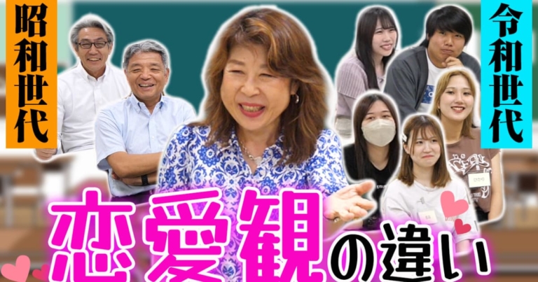 『昭和VS令和 ！心理学の視点で読み解く「恋愛観の違い」』動画を公開しました！