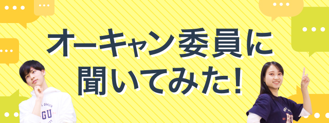 高校生の皆さんの質問にお答えします！