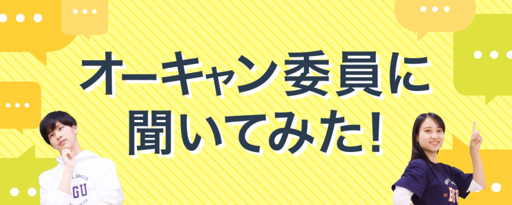 高校生の皆さんの質問にお答えします！