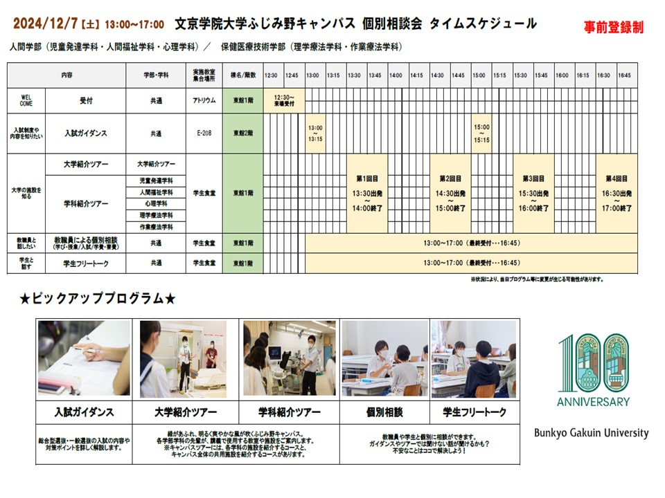 ふじみ野キャンパスタイムスケジュール