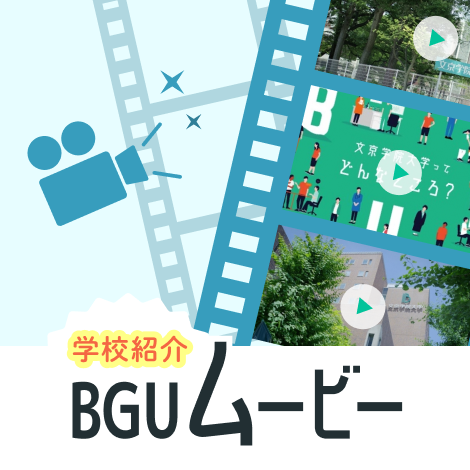 BGUムービー