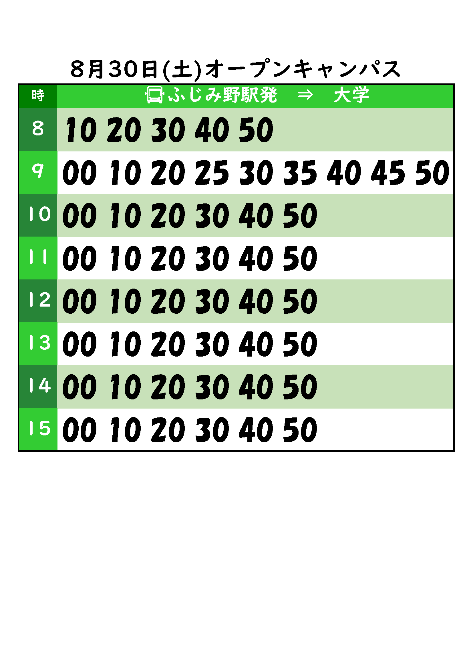 ふじみ野スクールバス 時刻表