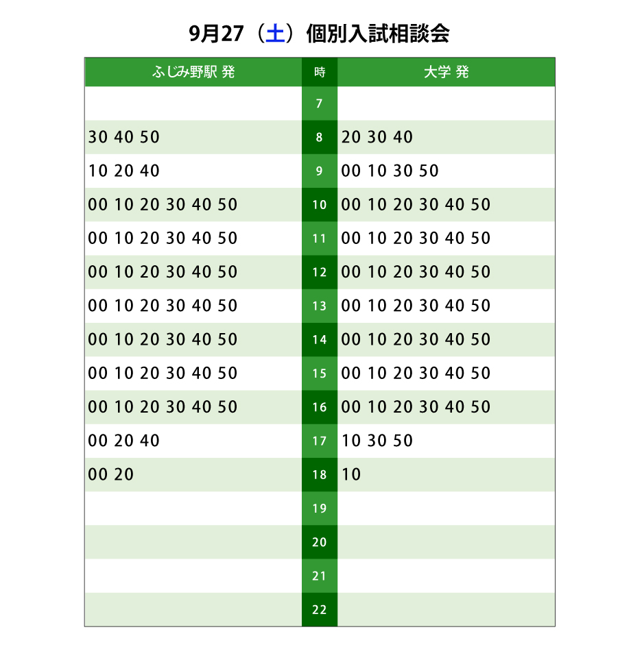 ふじみ野スクールバス 時刻表