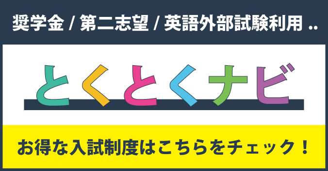 とくとくナビ