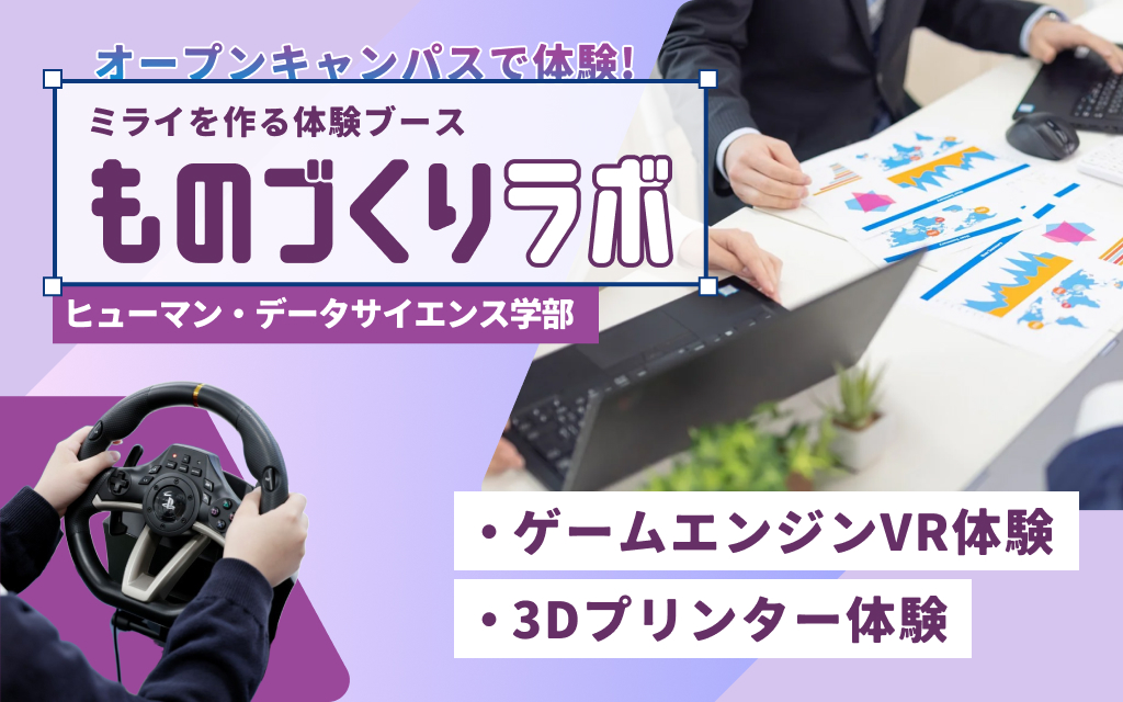 “ミライをつくる”体験ブース