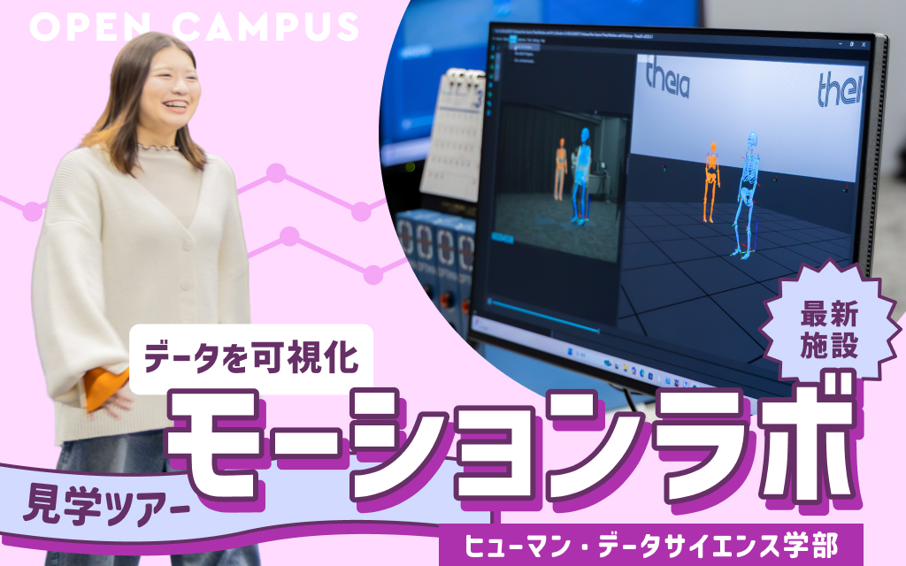 モーションラボ　見学ツアー