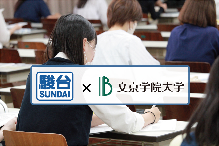 駿台式！　志望理由対策講座（基礎編）