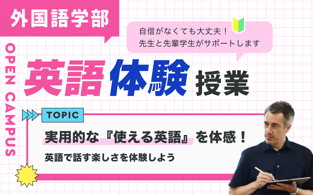実践的な“使える英語”を体感！英語体験授業