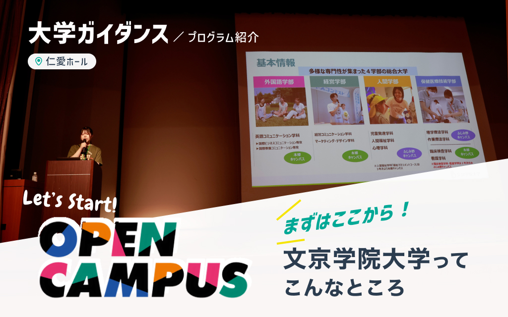大学ガイダンス(プログラム紹介)