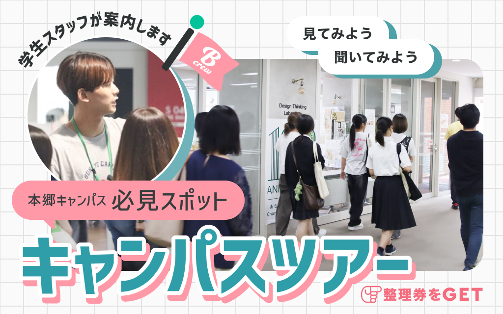 キャンパスツアー