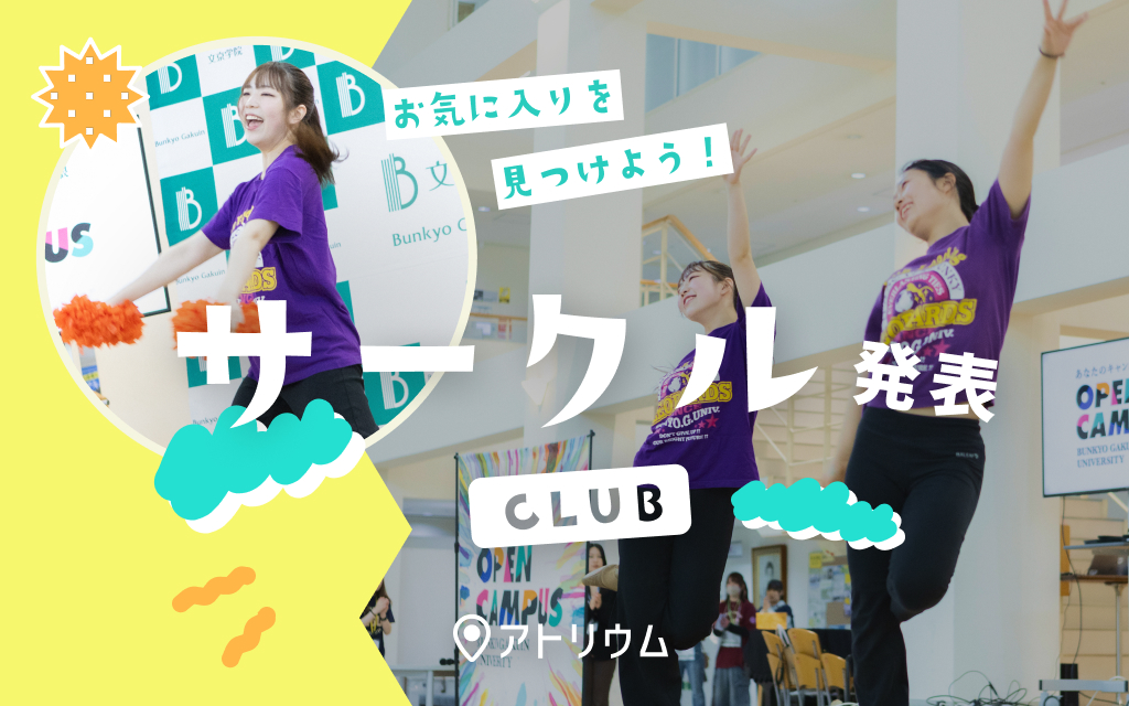 サークル発表