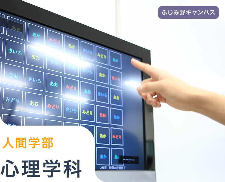 心理学科