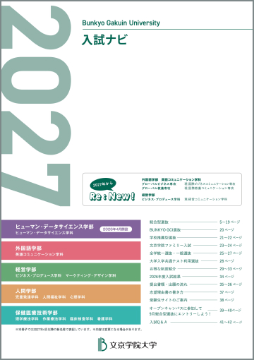 入試ナビ2027