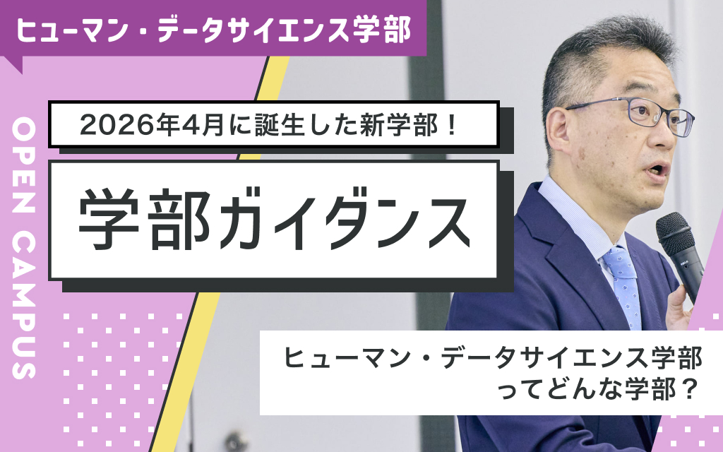 学部ガイダンス
