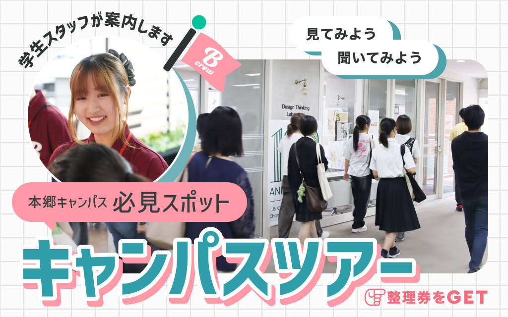 キャンパスツアー