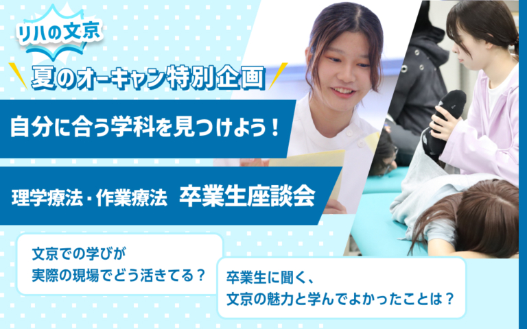 【8/8（土）オープンキャンパス開催！理学・作業おススメプログラム！】
