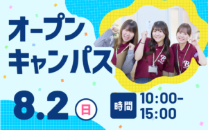 【8/2（日）】夏休みのスタートダッシュ！未来の自分に会いに行こう！