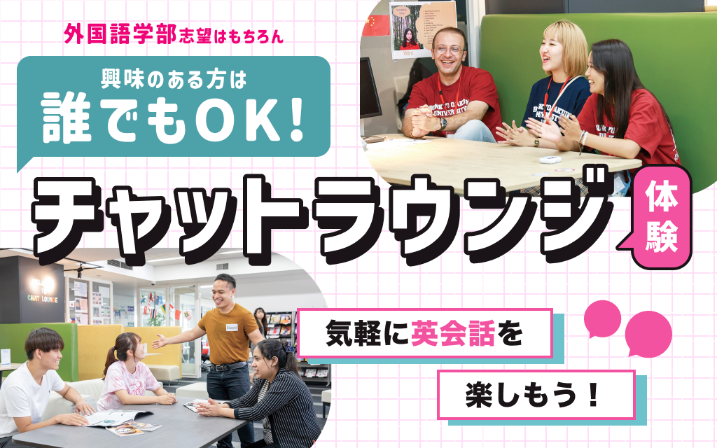 気軽に英会話！チャットラウンジ体験