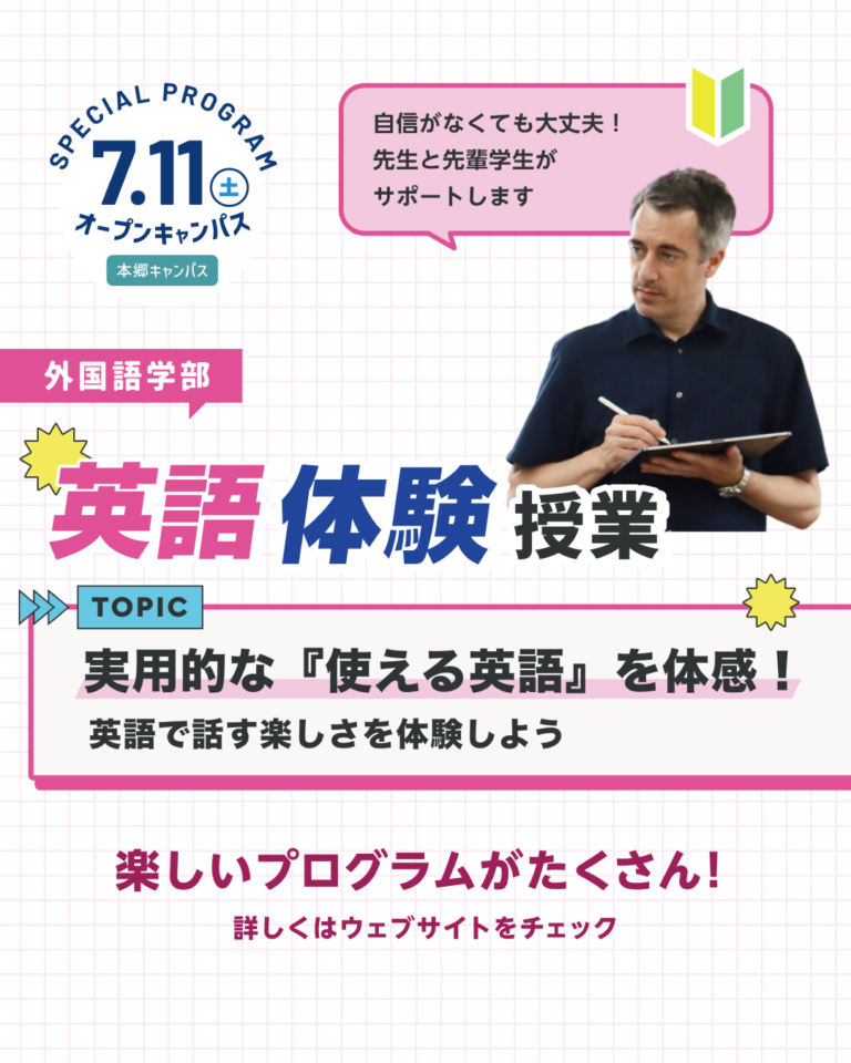 7/11(土)オープンキャンパスプログラム紹介！