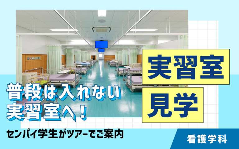 【8/2（日）オープンキャンパス開催！おすすめプログラムのご紹介！】