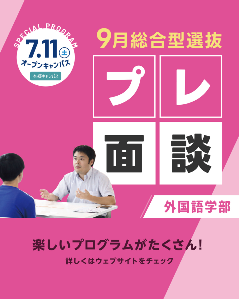 7/11(土)オープンキャンパス注目プログラム紹介