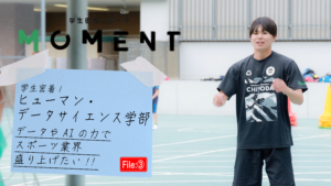 【大学生活密着レポート】ヒューマン・データサイエンス学部 篇（スポーツ業界を盛り上げたい）を公式YouTubeに公開しました！