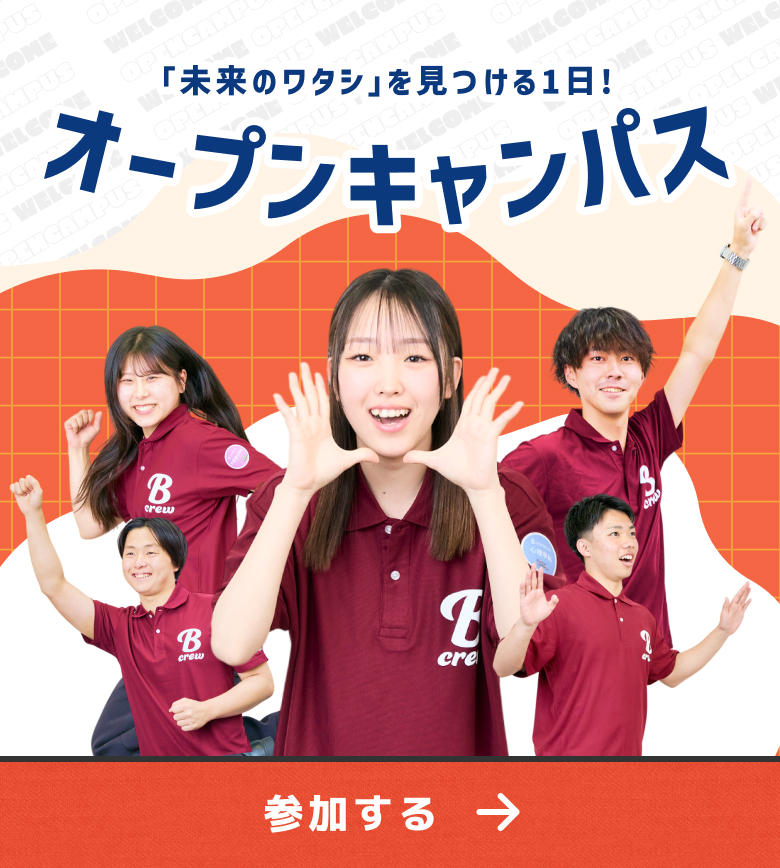 オープンキャンパス 次回開催