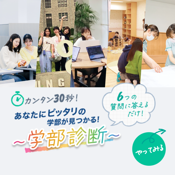 学部診断