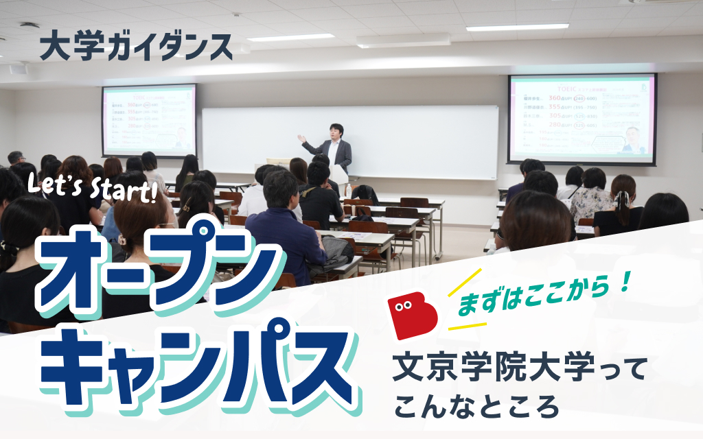 大学ガイダンス