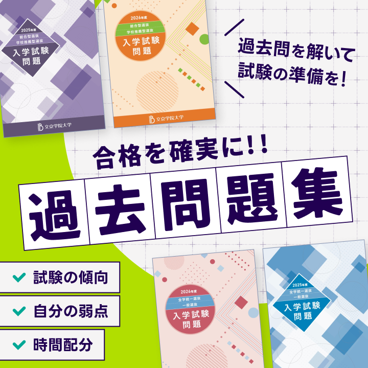 過去問題集
