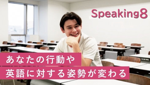『Speaking8』【外国語学部 授業紹介】1年次からの超少人数制授業